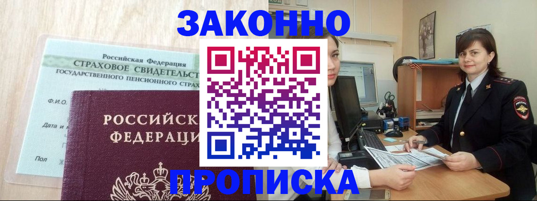 прописка поиск в Инзе
