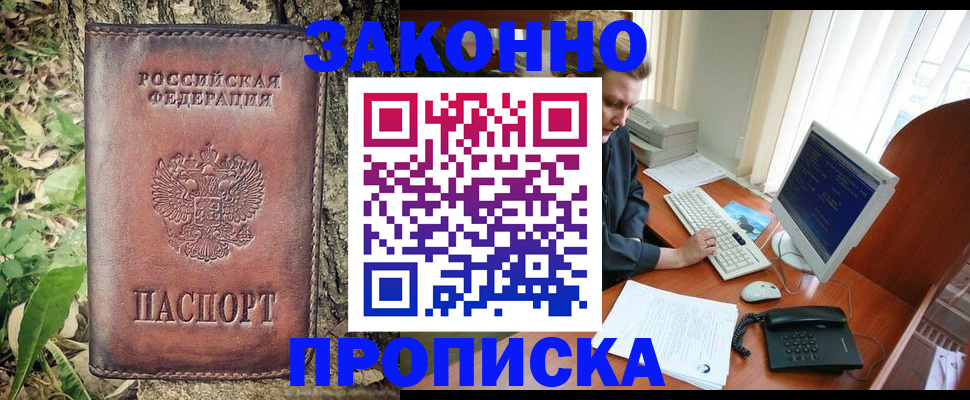 временная регистрация надежно в Инзе